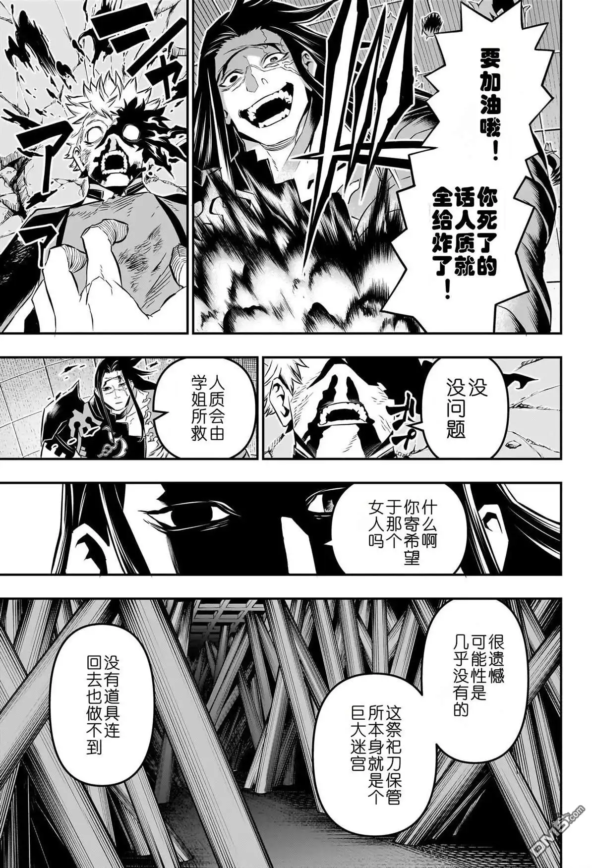 《鵺之陰陽師》第54话 第9页