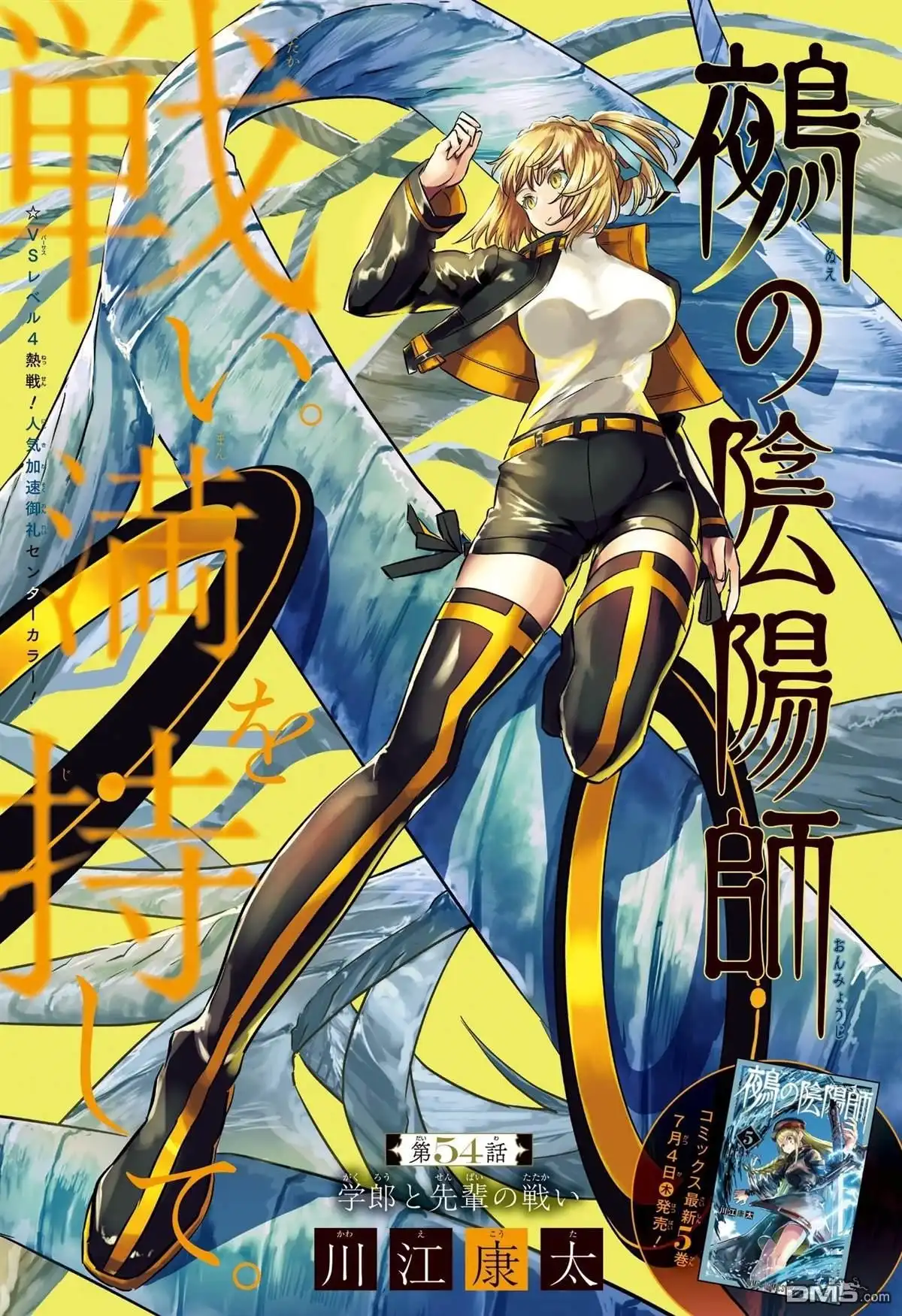 《鵺之陰陽師》第54话 第1页