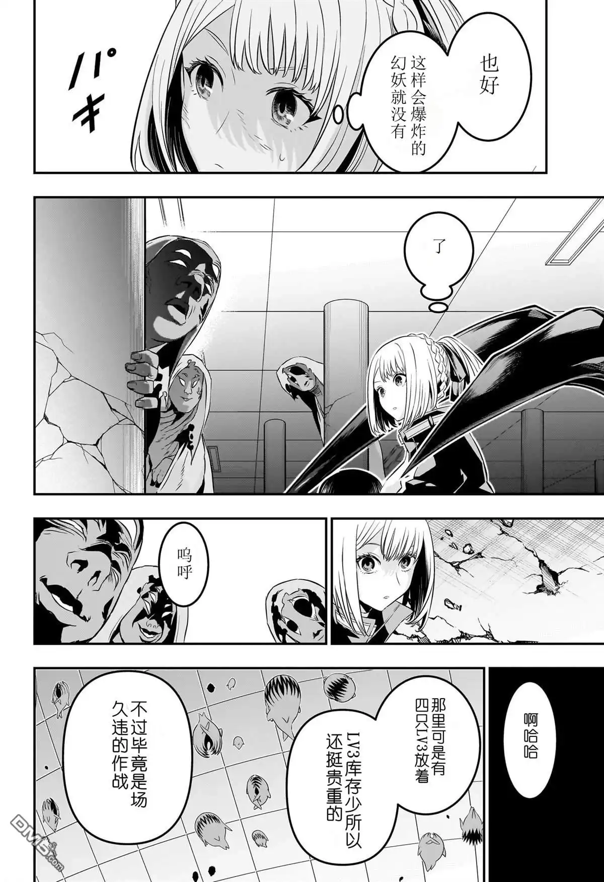 《鵺之陰陽師》第54话 第18页