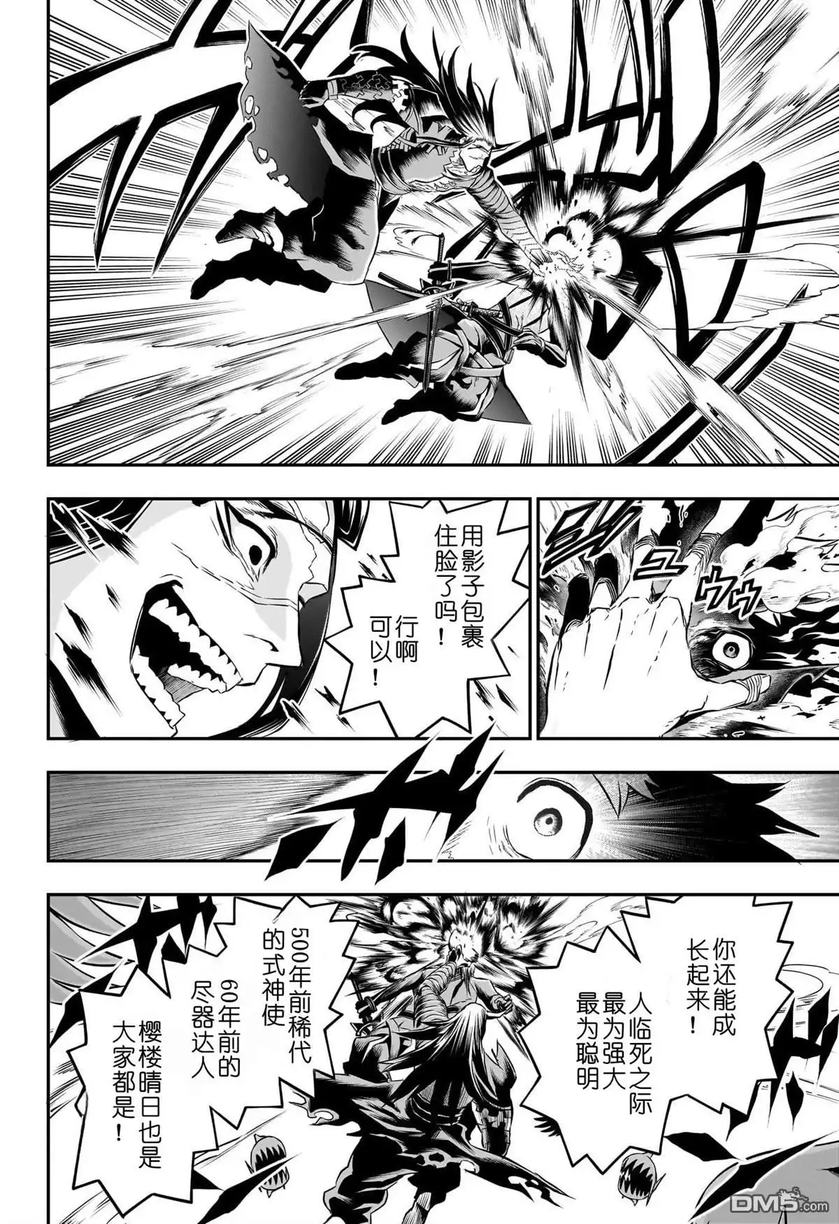 《鵺之陰陽師》第54话 第8页