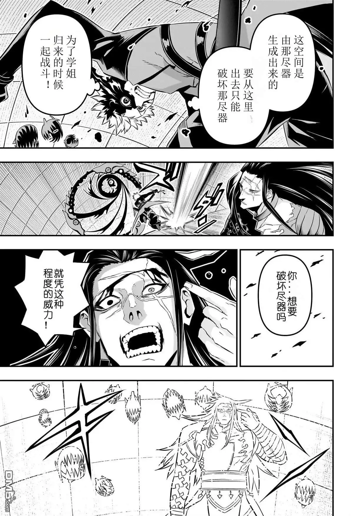 《鵺之陰陽師》第54话 第5页