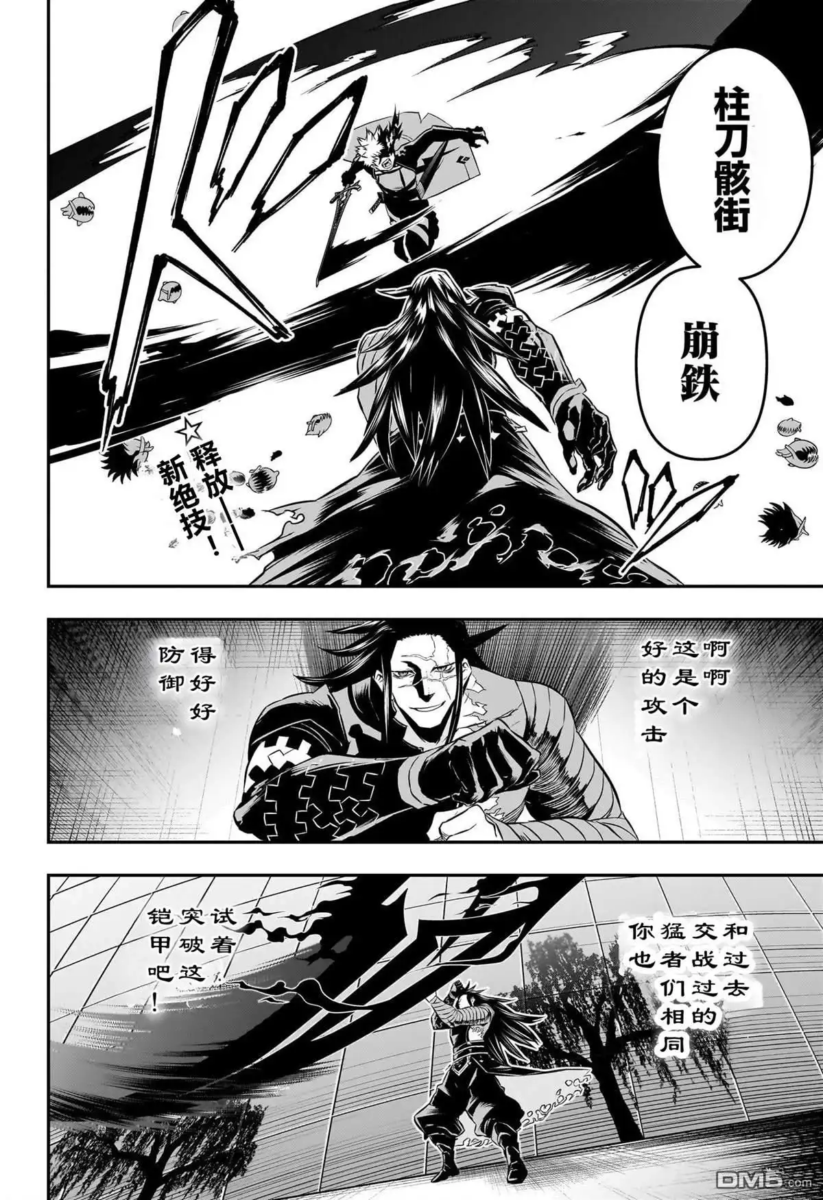 《鵺之陰陽師》第54话 第2页