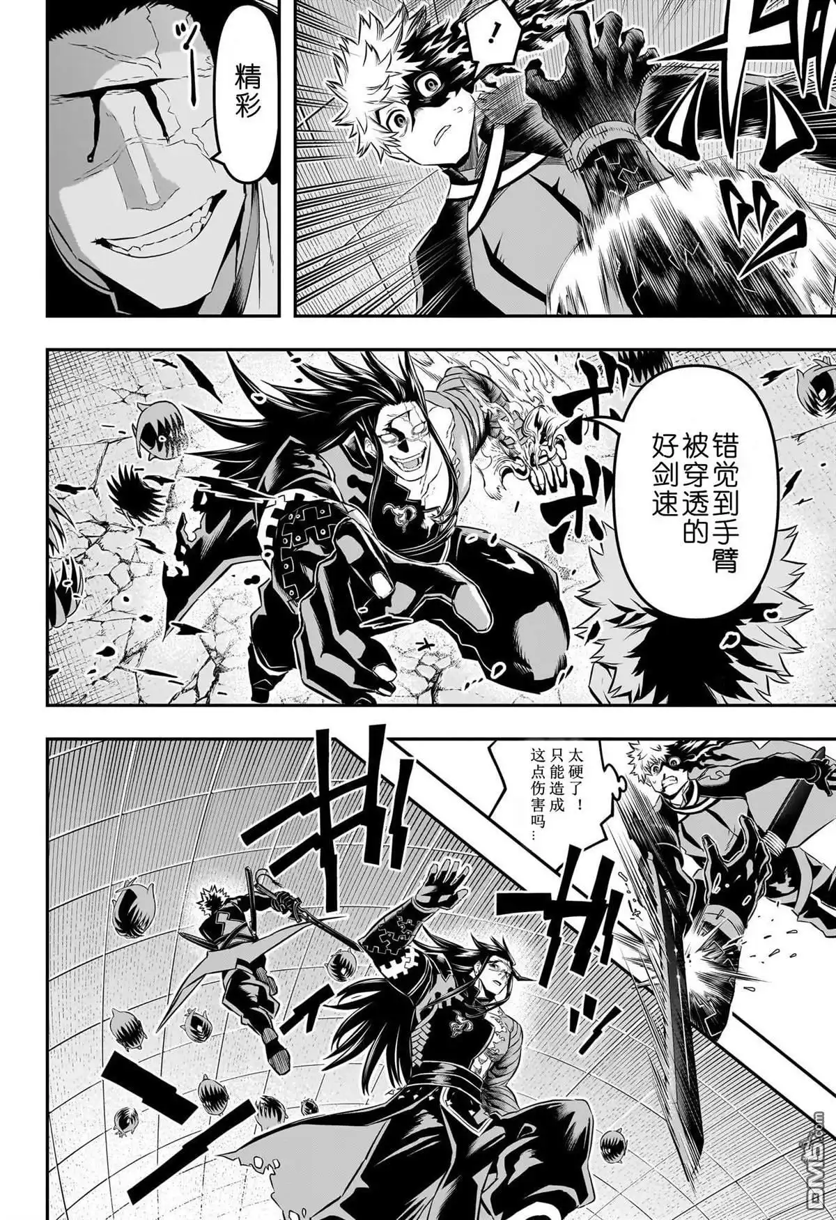 《鵺之陰陽師》第54话 第4页