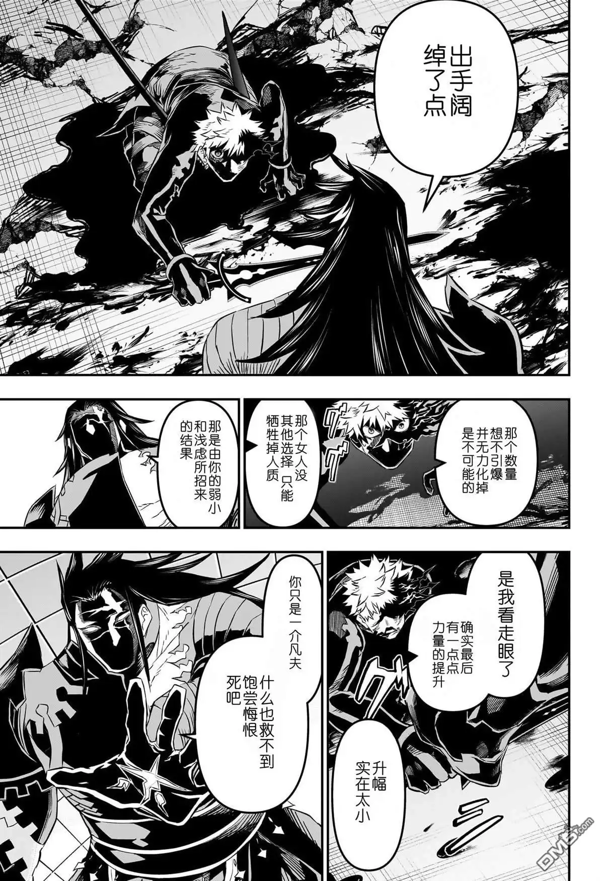 《鵺之陰陽師》第54话 第19页