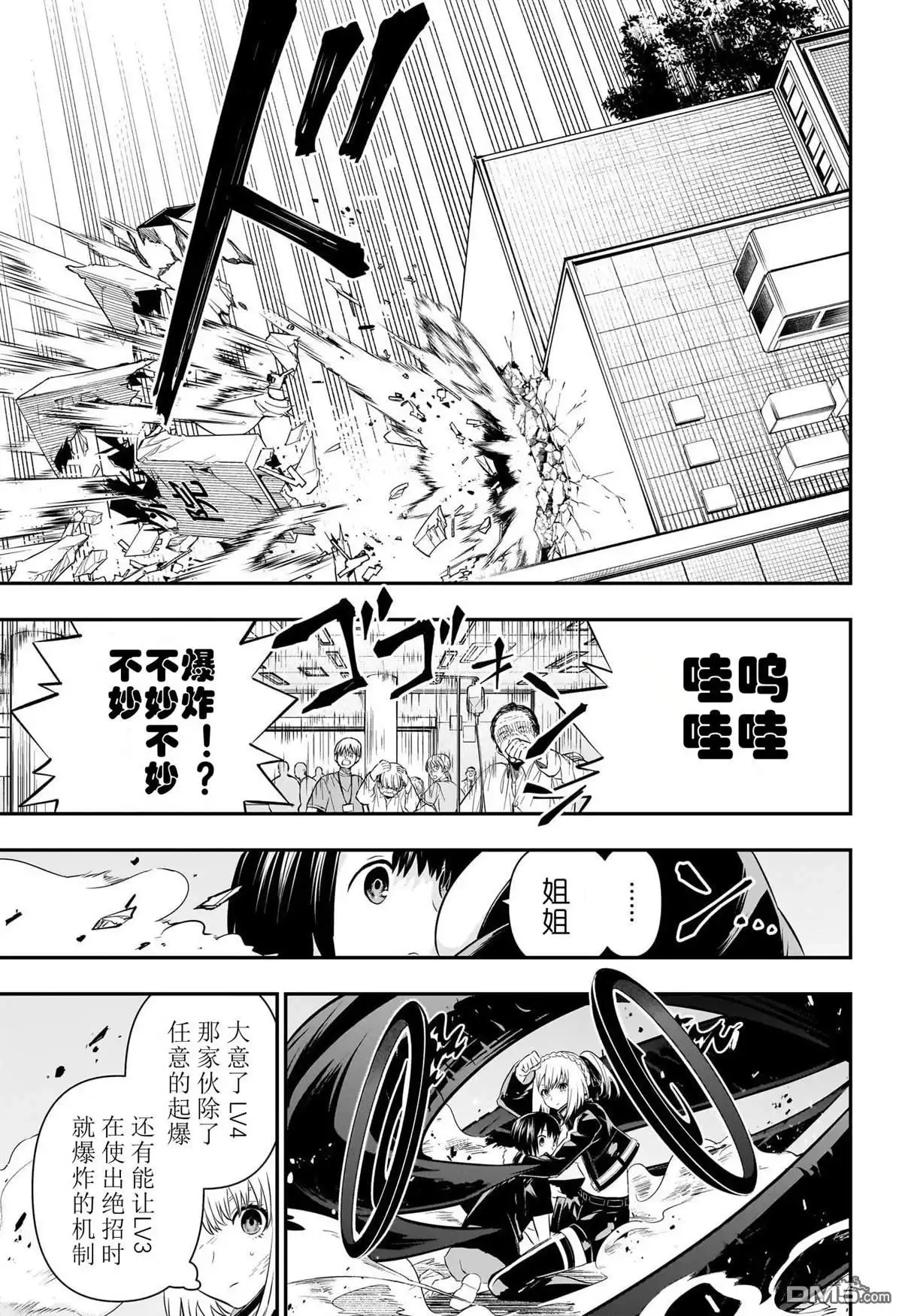 《鵺之陰陽師》第54话 第17页