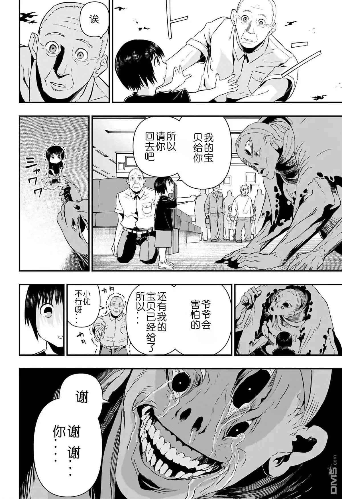 《鵺之陰陽師》第54话 第12页