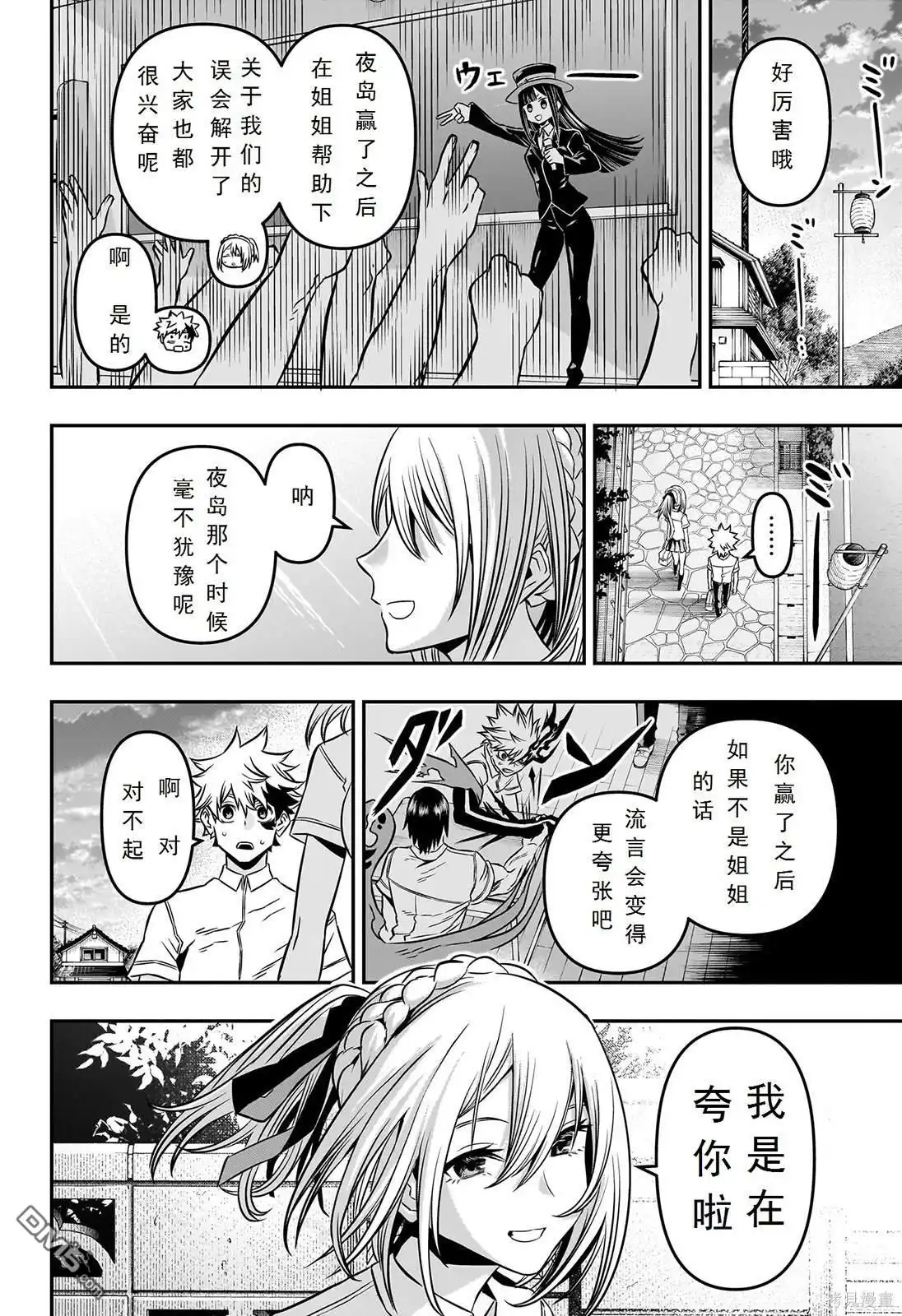 《鵺之陰陽師》第5话 试看版 第18页