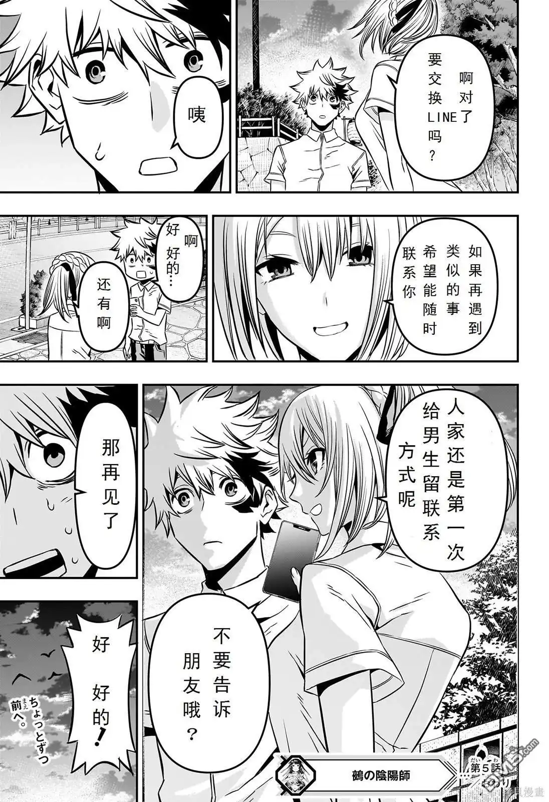《鵺之陰陽師》第5话 试看版 第19页