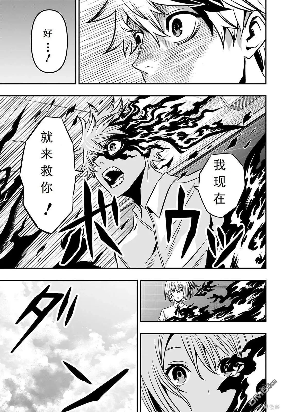 《鵺之陰陽師》第5话 试看版 第17页