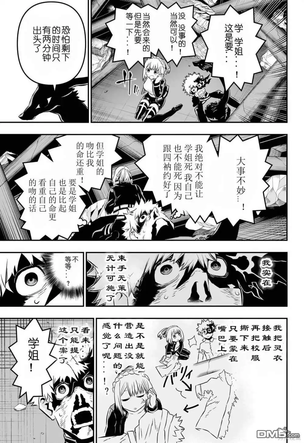 《鵺之陰陽師》第57话 第15页