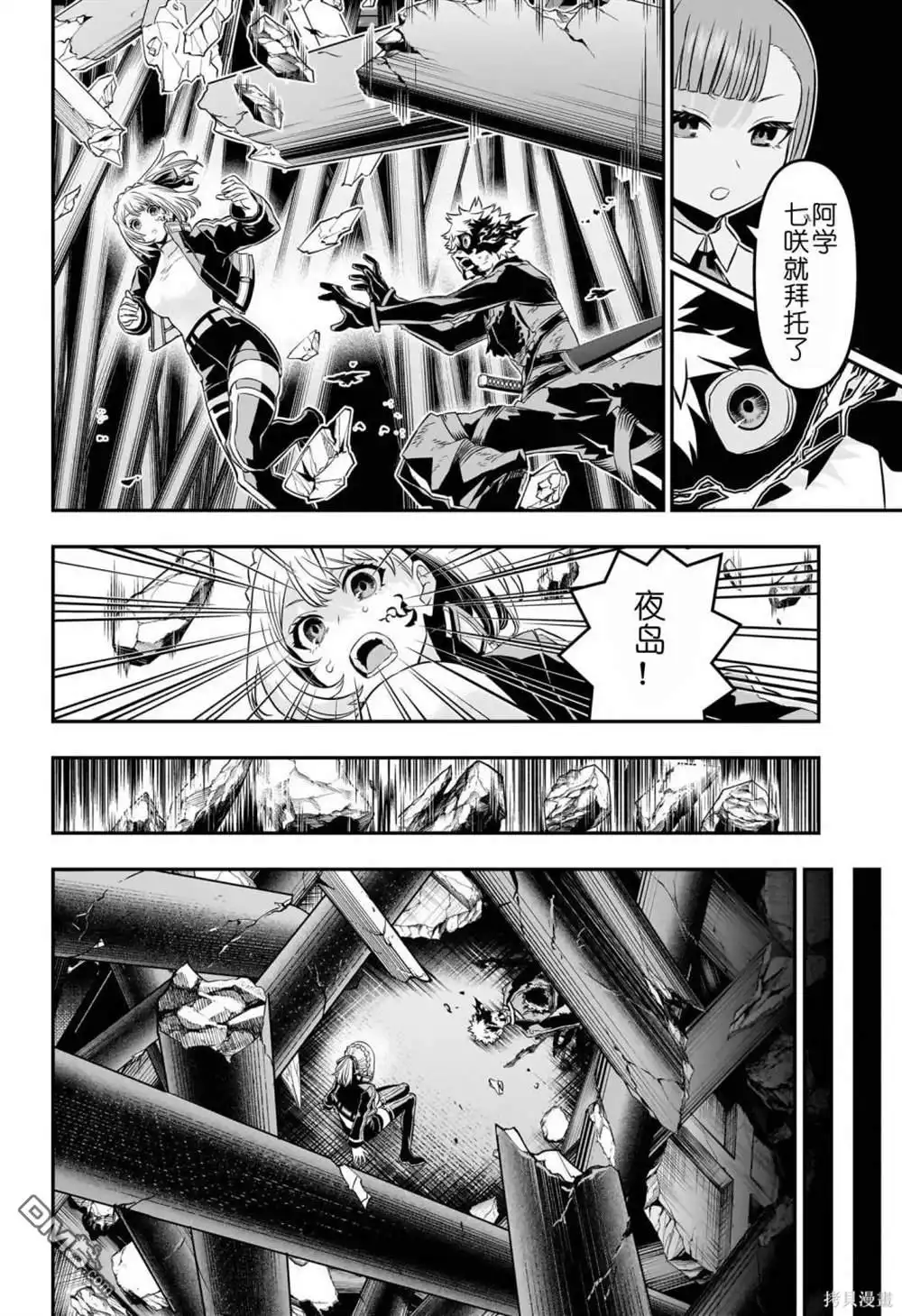《鵺之陰陽師》第57话 第8页