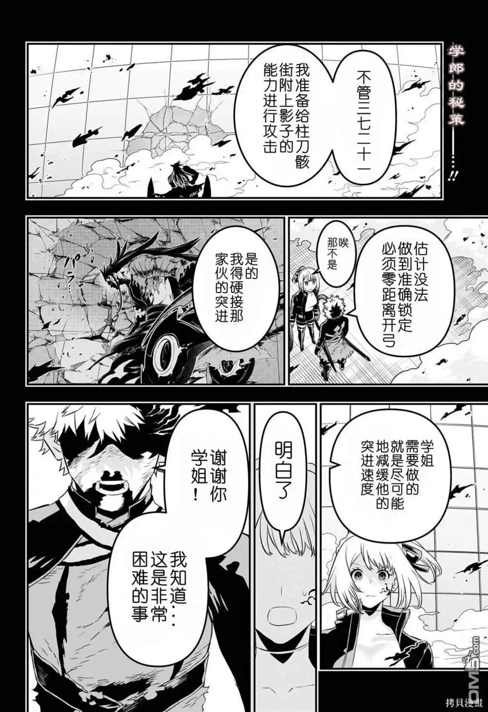《鵺之陰陽師》第57话 第2页