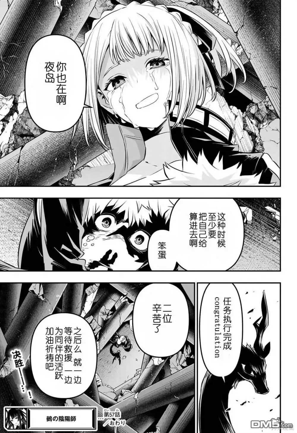 《鵺之陰陽師》第57话 第20页