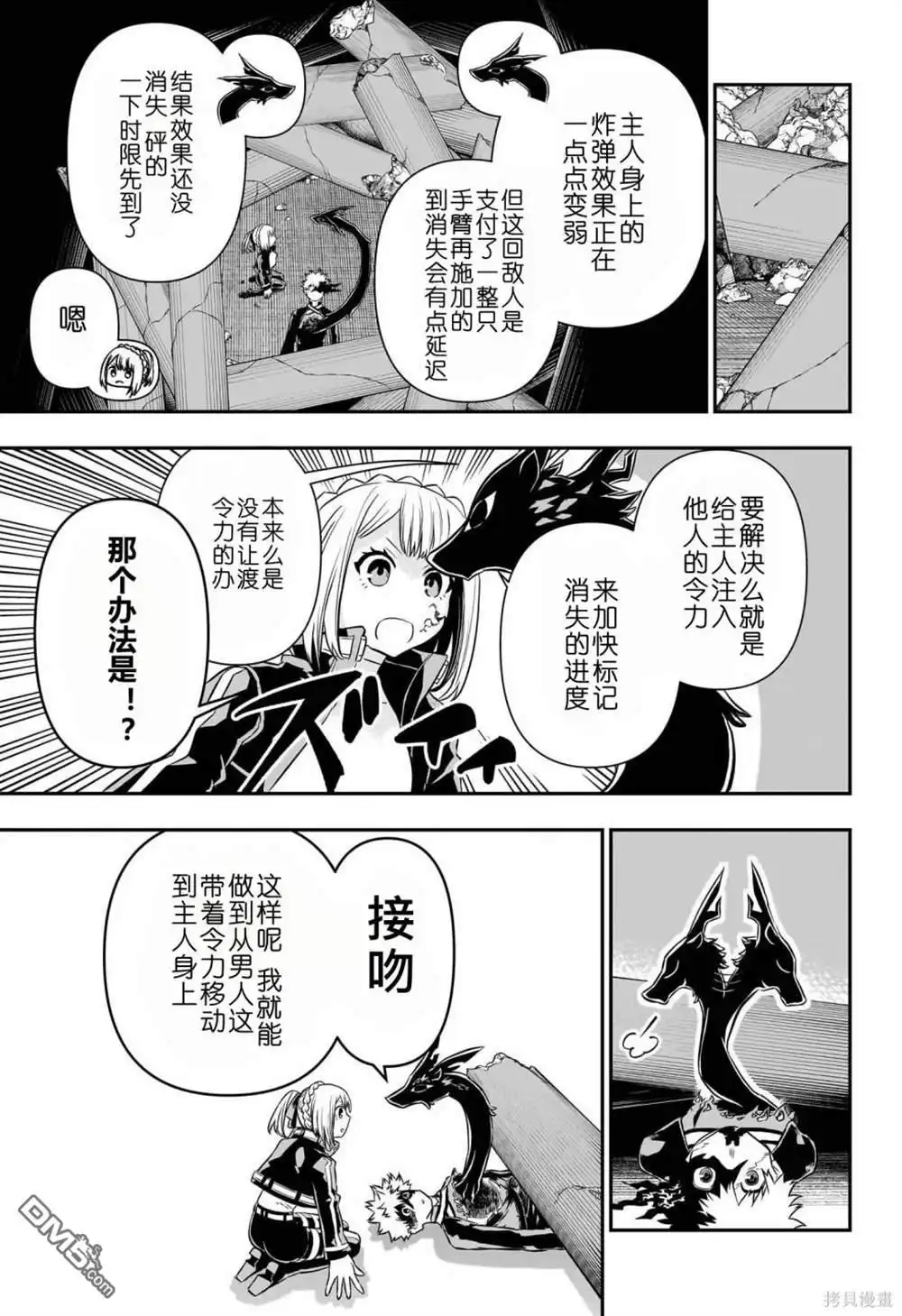 《鵺之陰陽師》第57话 第13页