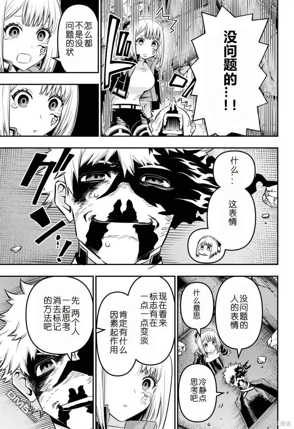 《鵺之陰陽師》第57话 第11页