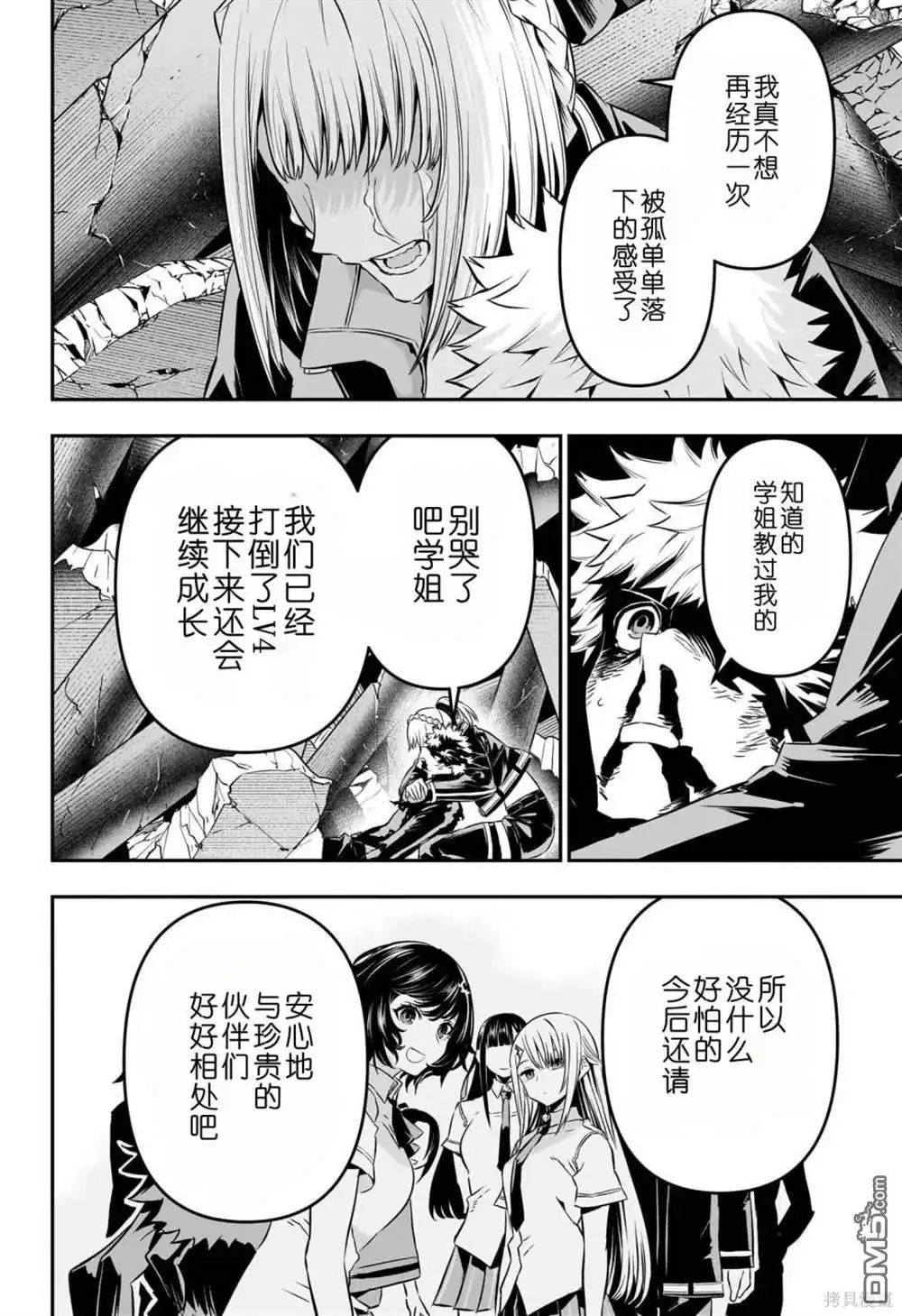 《鵺之陰陽師》第57话 第19页