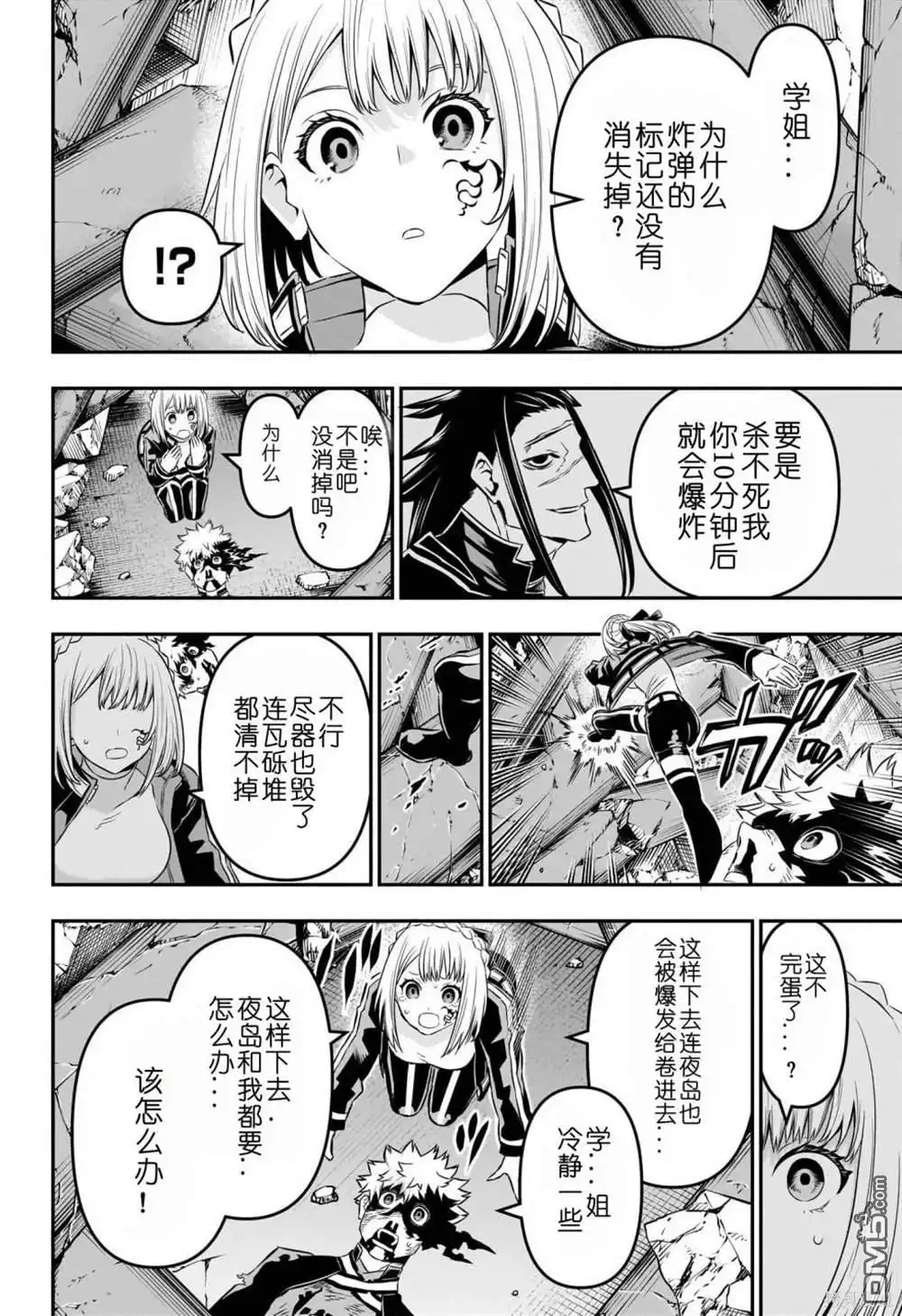 《鵺之陰陽師》第57话 第10页