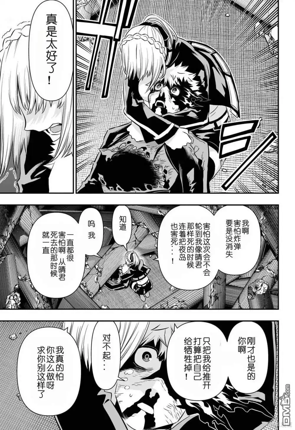 《鵺之陰陽師》第57话 第18页