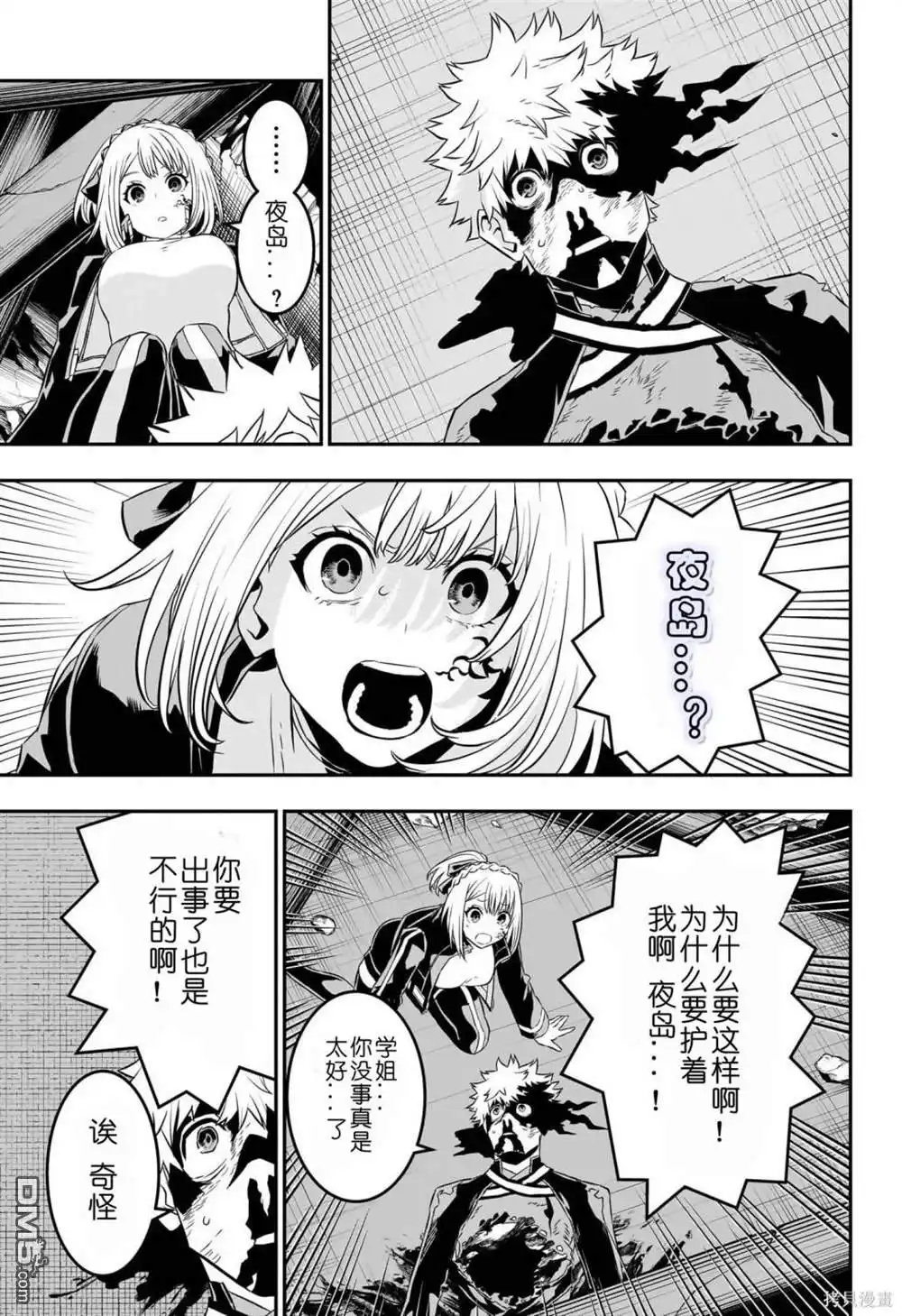 《鵺之陰陽師》第57话 第9页