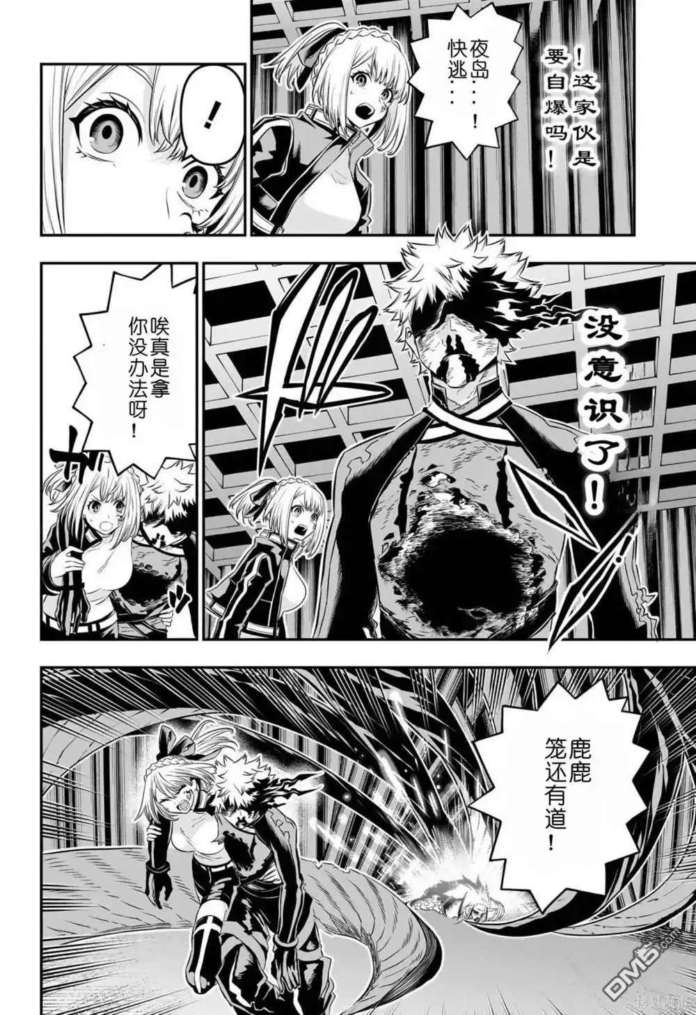 《鵺之陰陽師》第57话 第6页