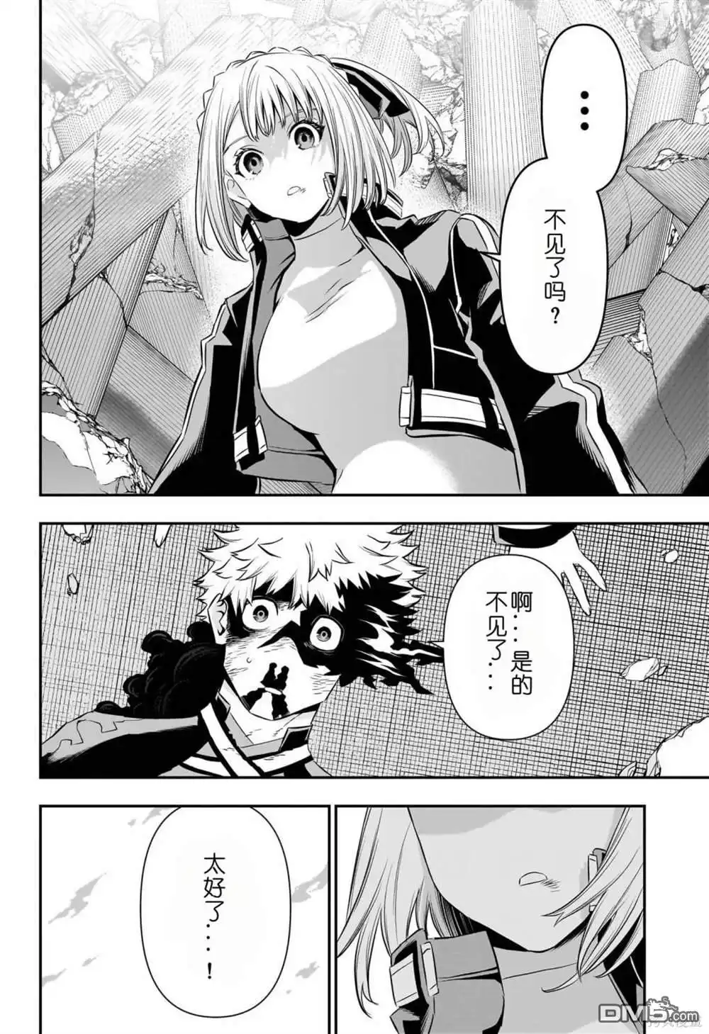 《鵺之陰陽師》第57话 第17页