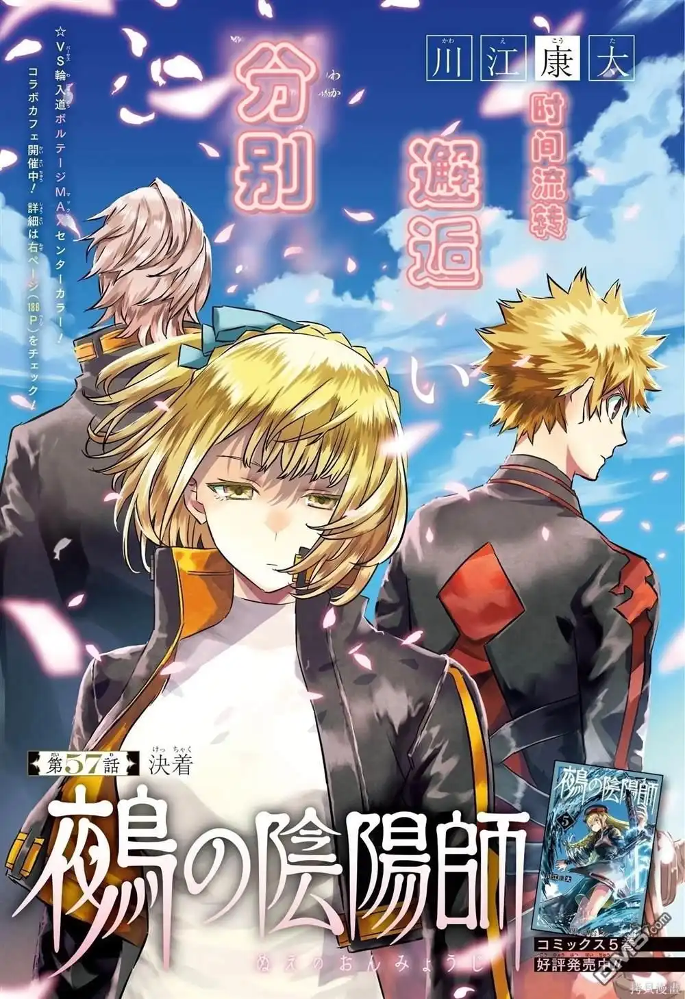 《鵺之陰陽師》第57话 第1页