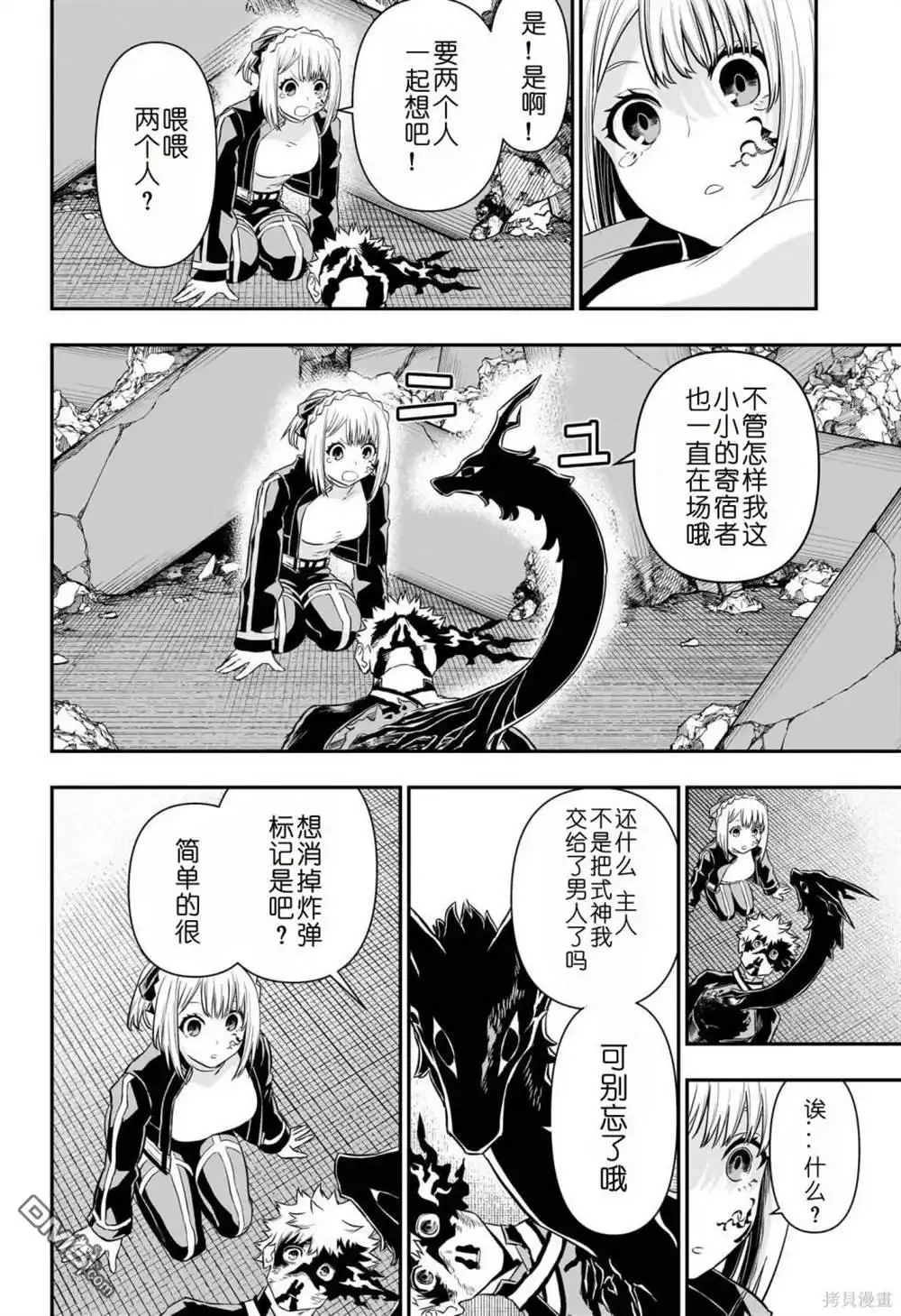 《鵺之陰陽師》第57话 第12页