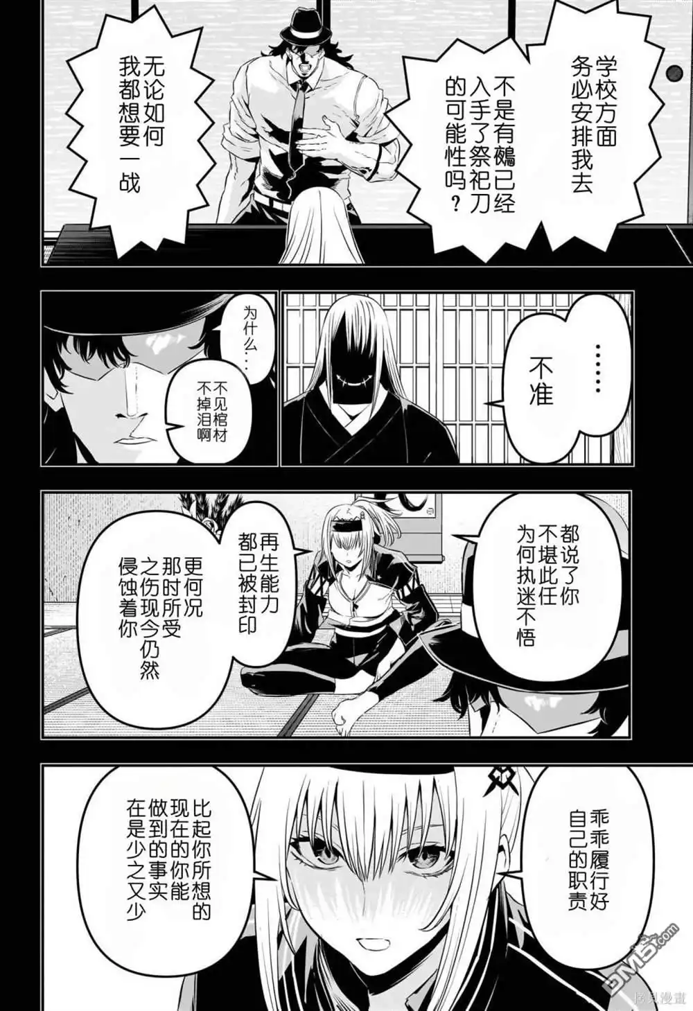 《鵺之陰陽師》第57话 第4页