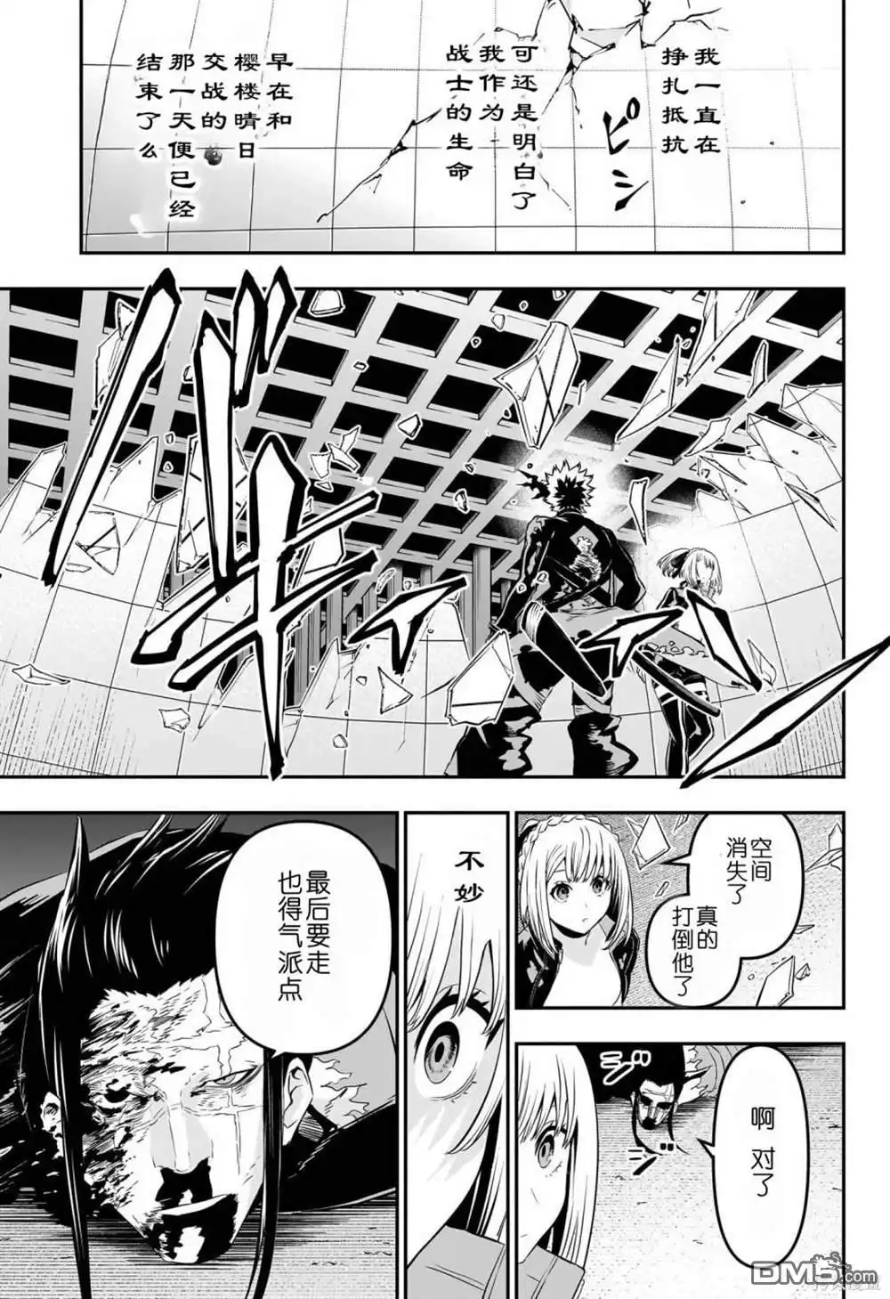 《鵺之陰陽師》第57话 第5页