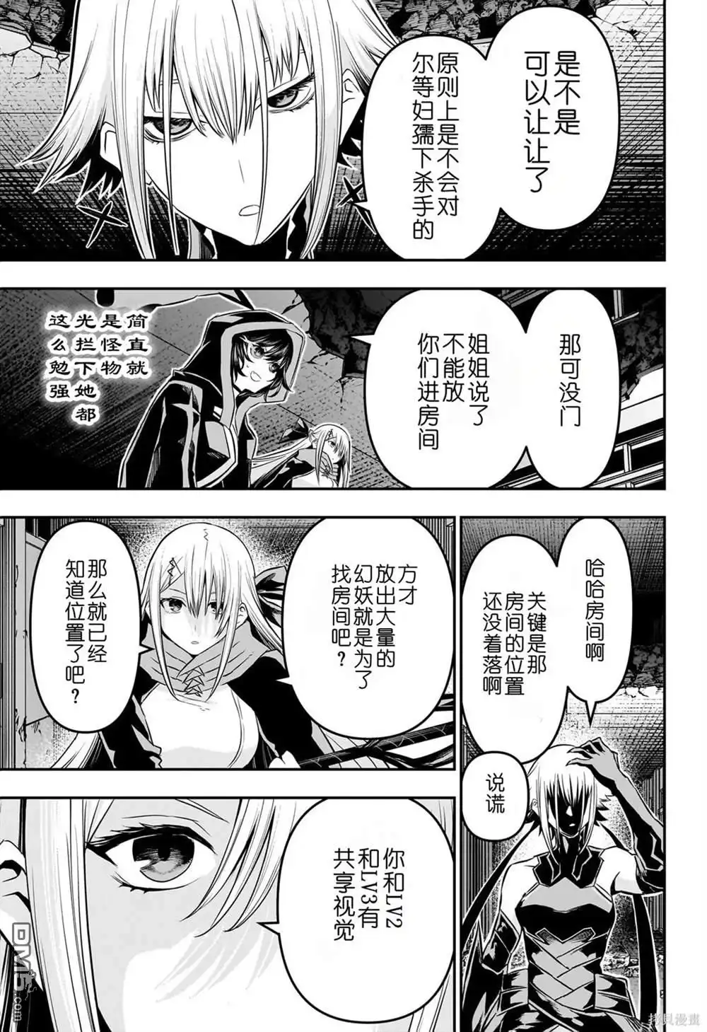 《鵺之陰陽師》第58话 第5页