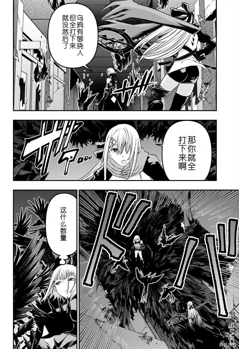 《鵺之陰陽師》第58话 第10页