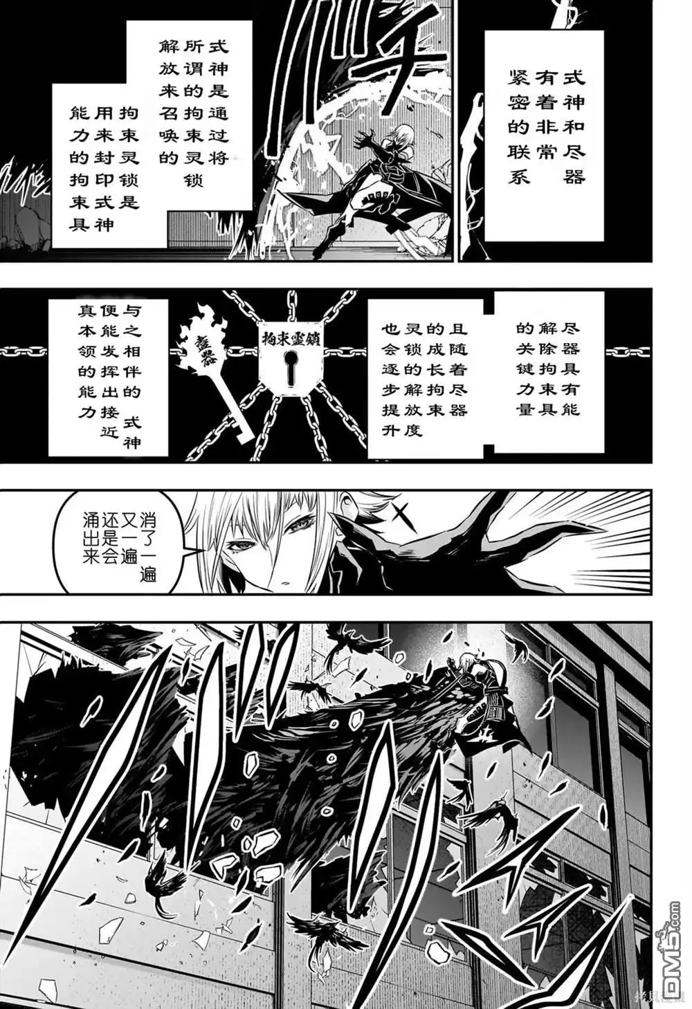 《鵺之陰陽師》第58话 第11页