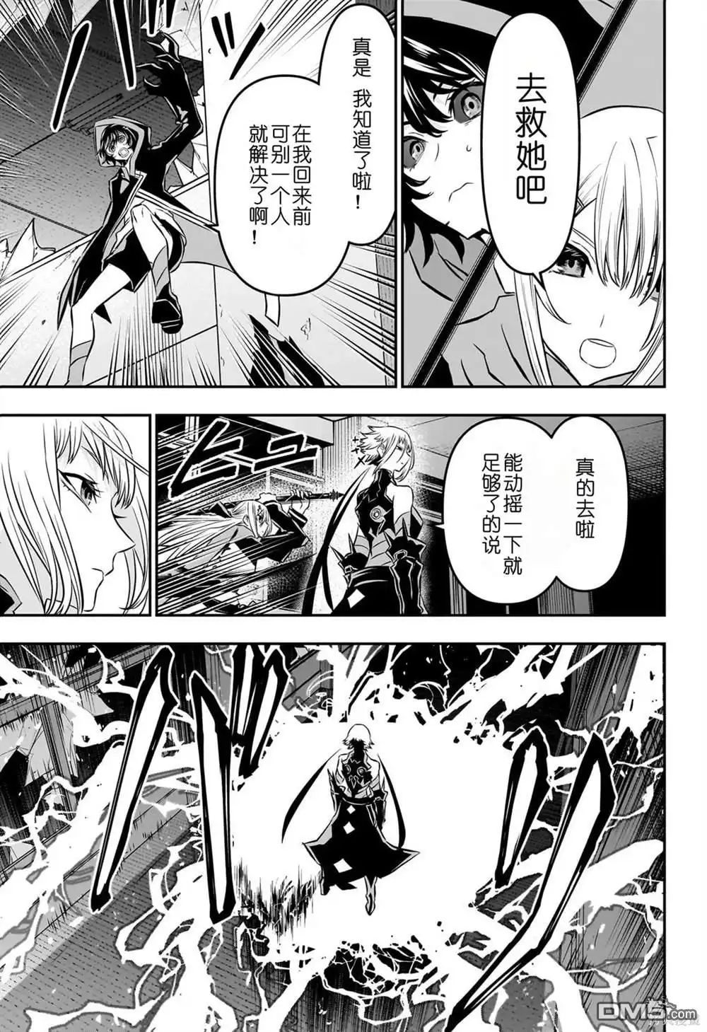 《鵺之陰陽師》第58话 第9页