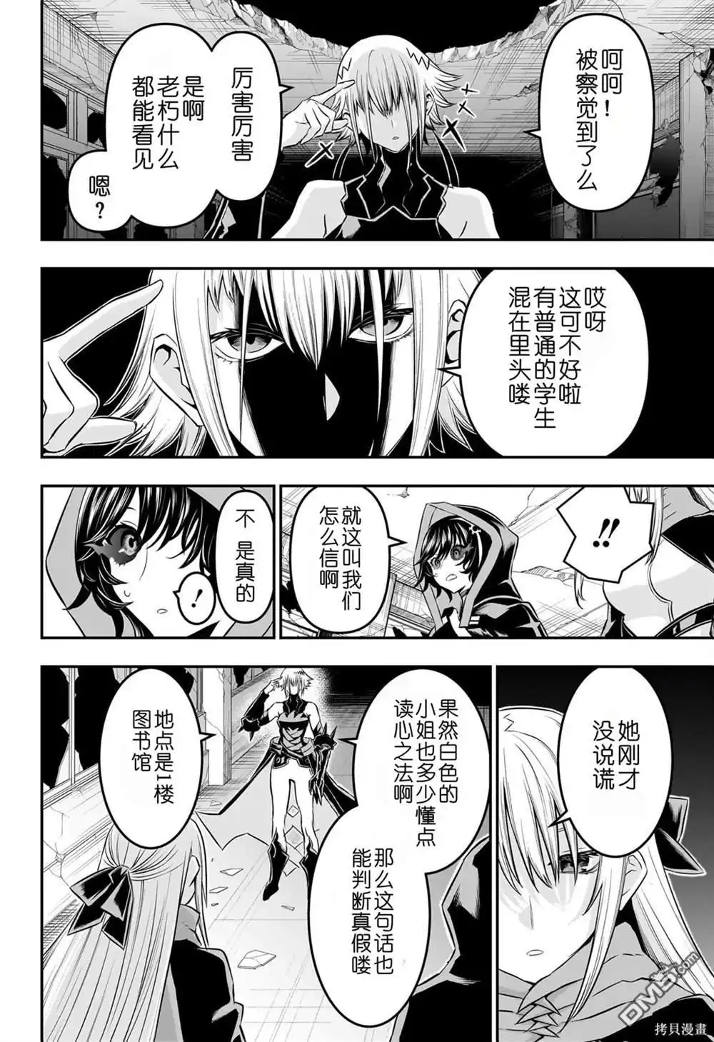 《鵺之陰陽師》第58话 第6页
