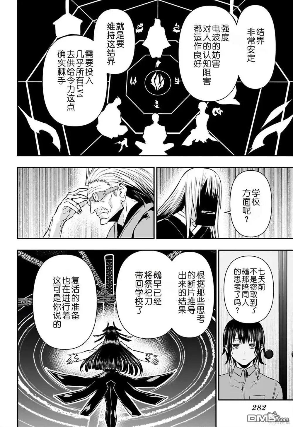 《鵺之陰陽師》第58话 第2页