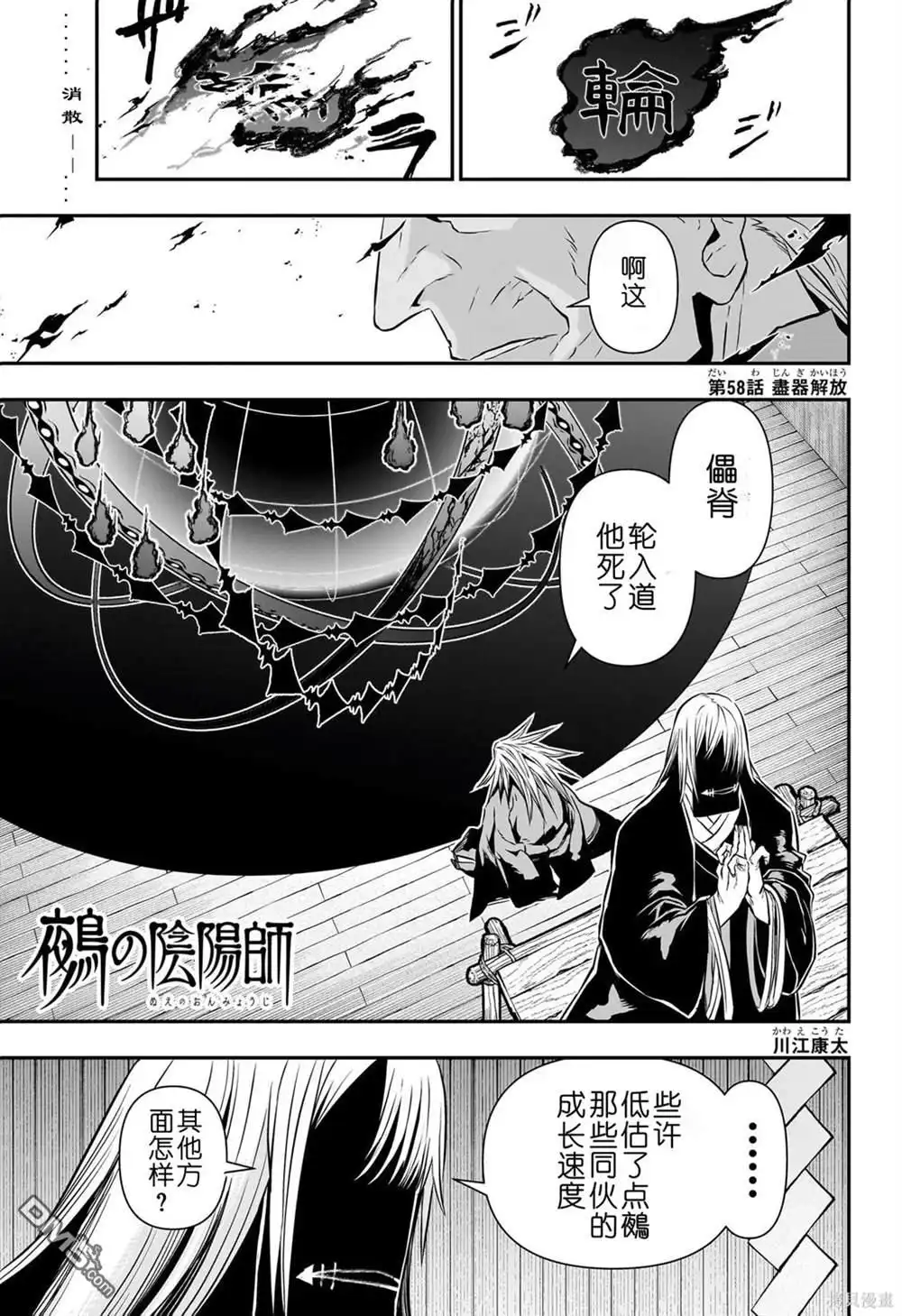 《鵺之陰陽師》第58话 第1页