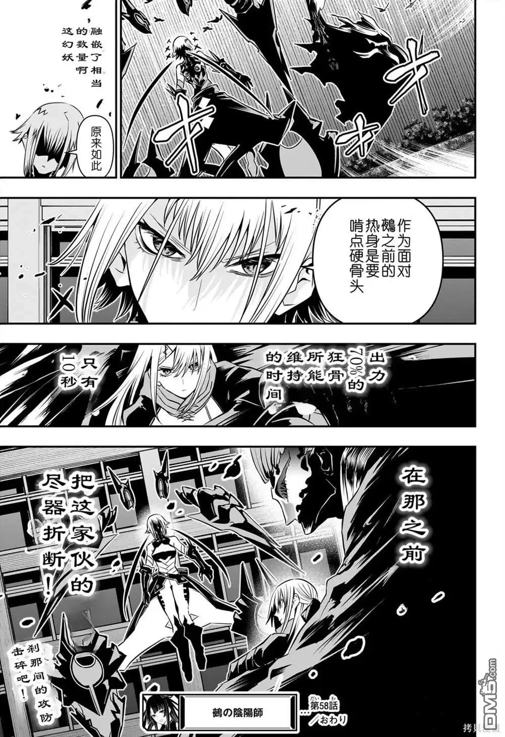 《鵺之陰陽師》第58话 第19页