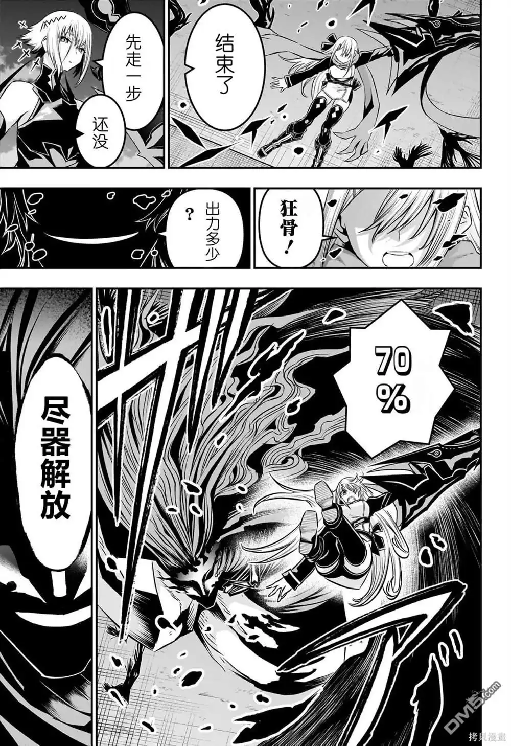 《鵺之陰陽師》第58话 第17页