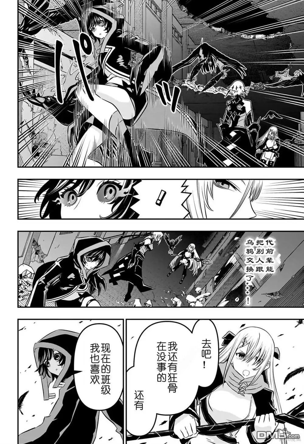 《鵺之陰陽師》第58话 第8页