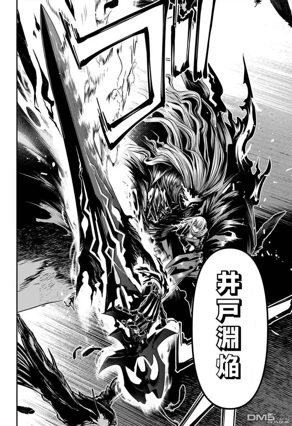 《鵺之陰陽師》第58话 第18页