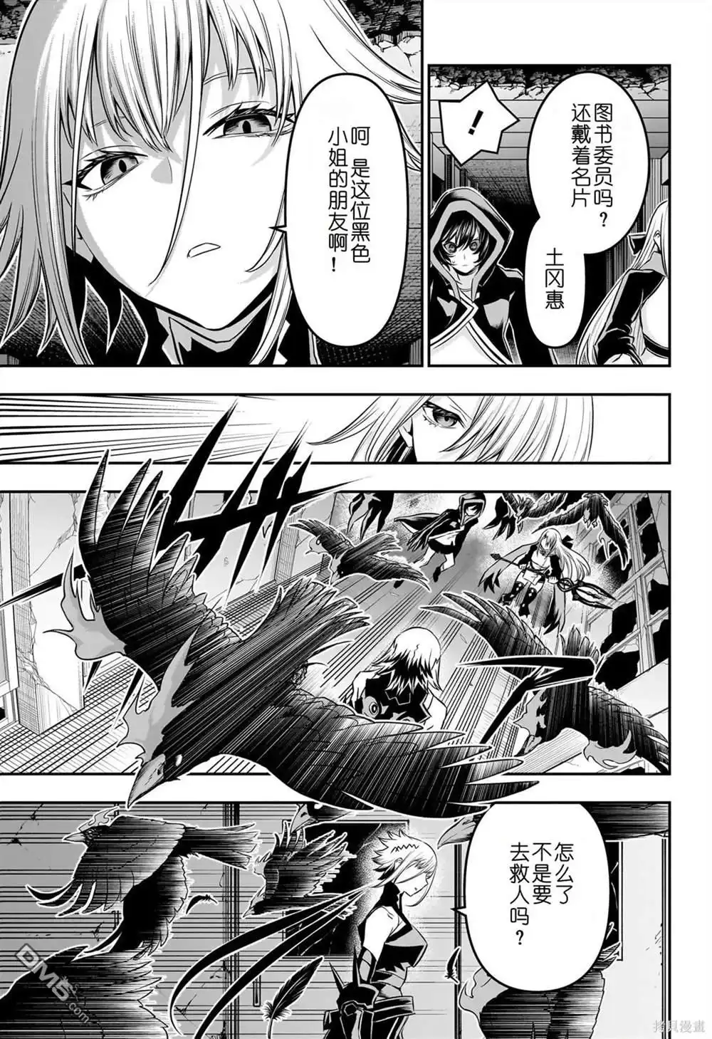 《鵺之陰陽師》第58话 第7页