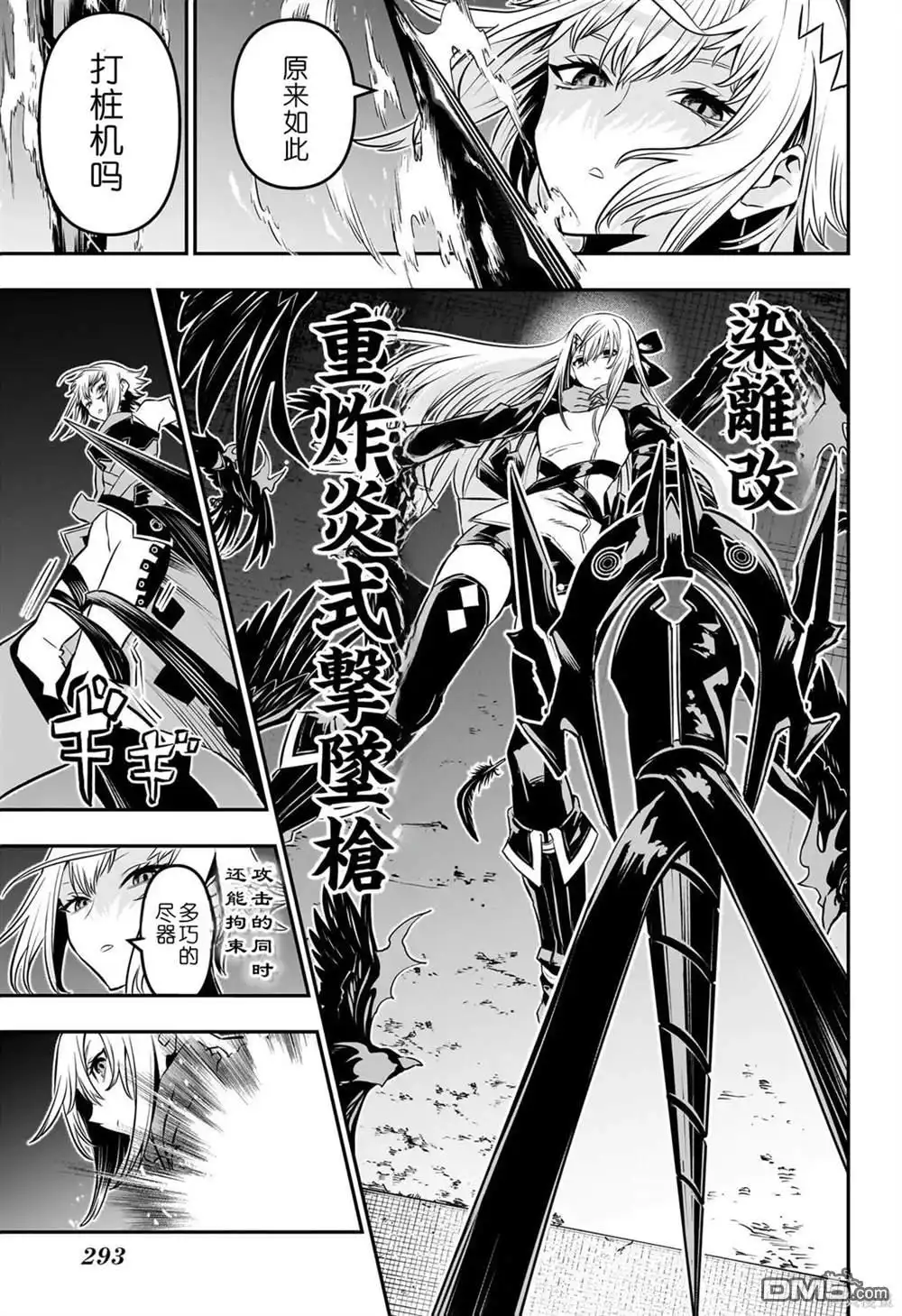 《鵺之陰陽師》第58话 第13页