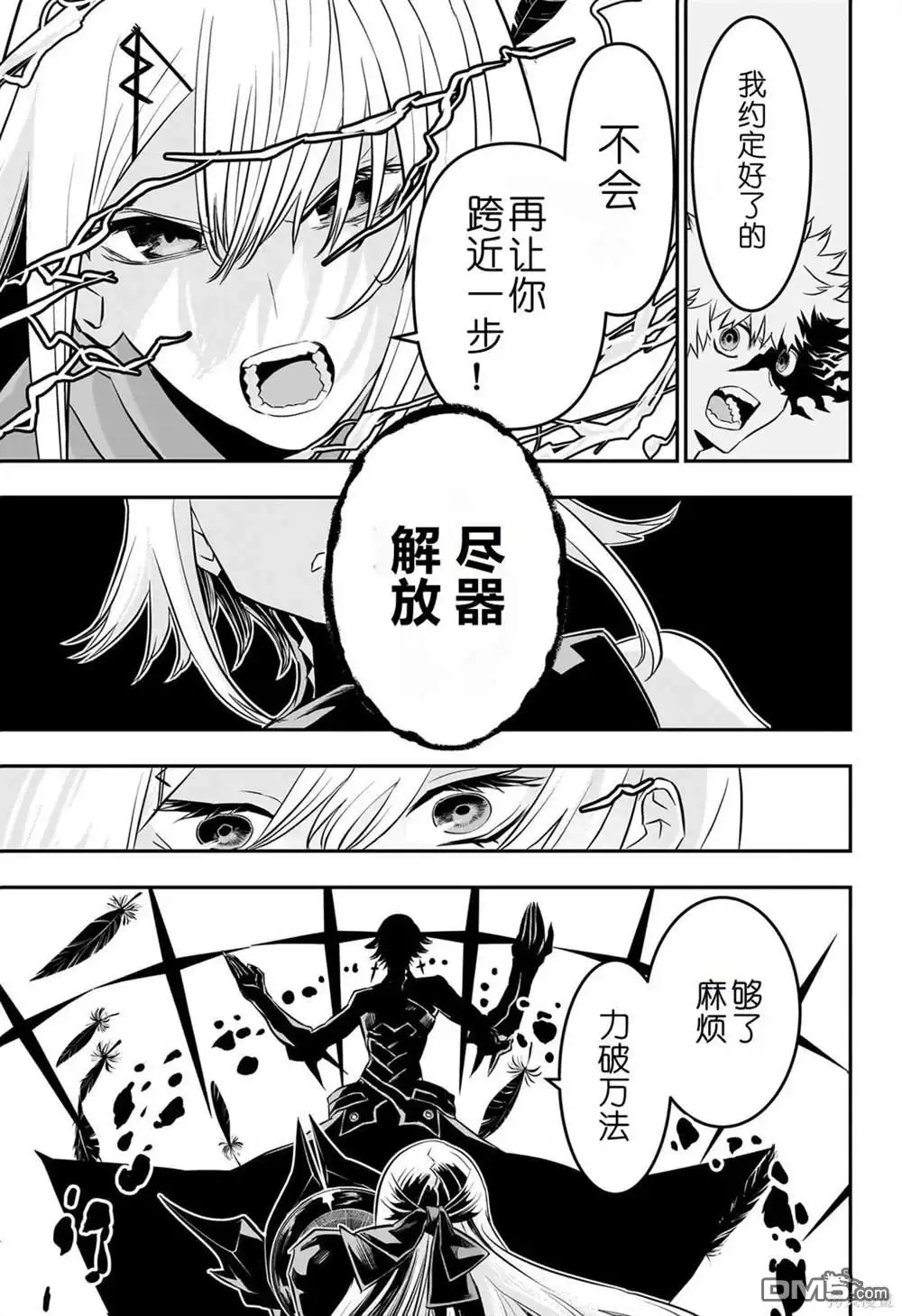 《鵺之陰陽師》第58话 第15页