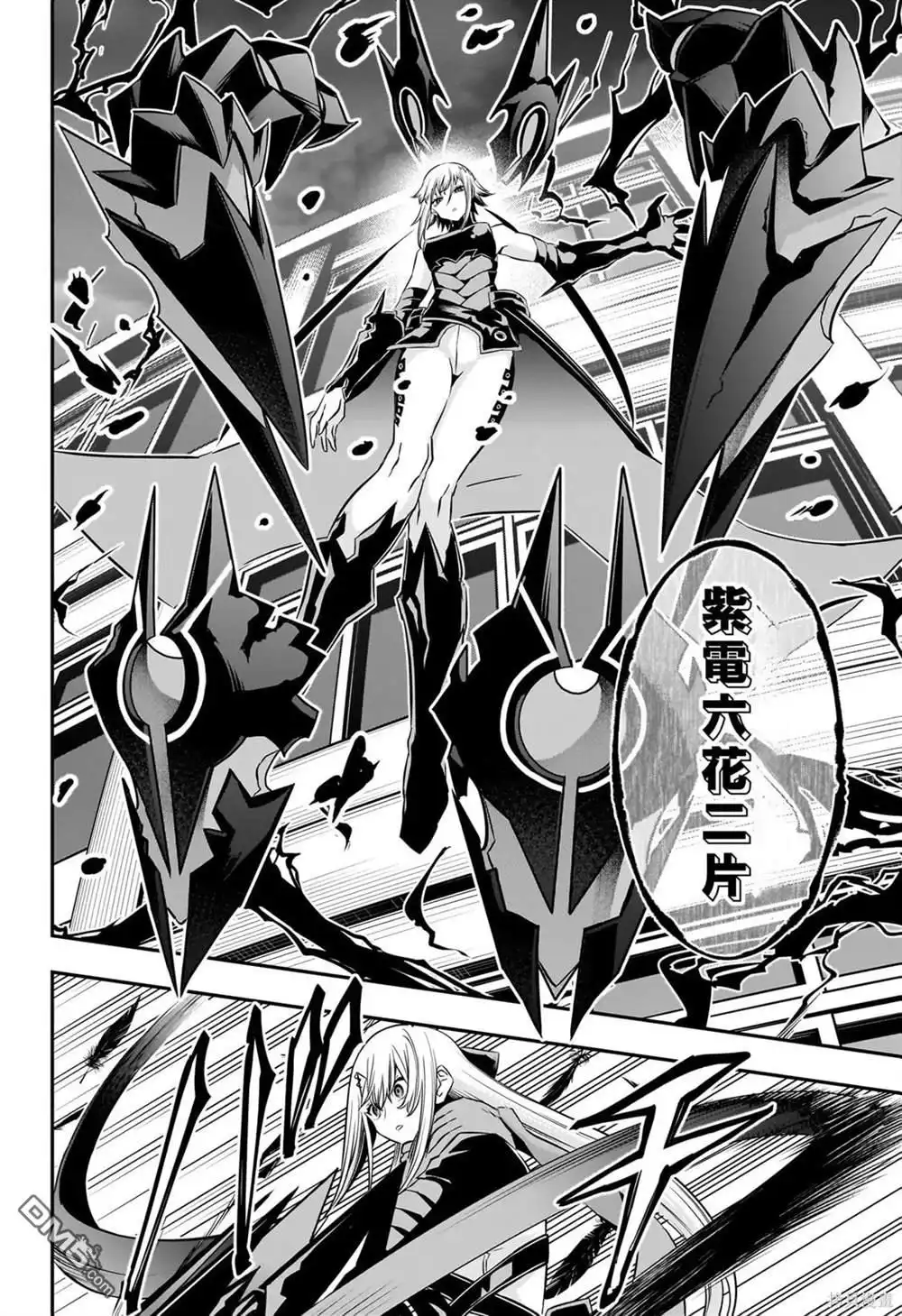 《鵺之陰陽師》第58话 第16页