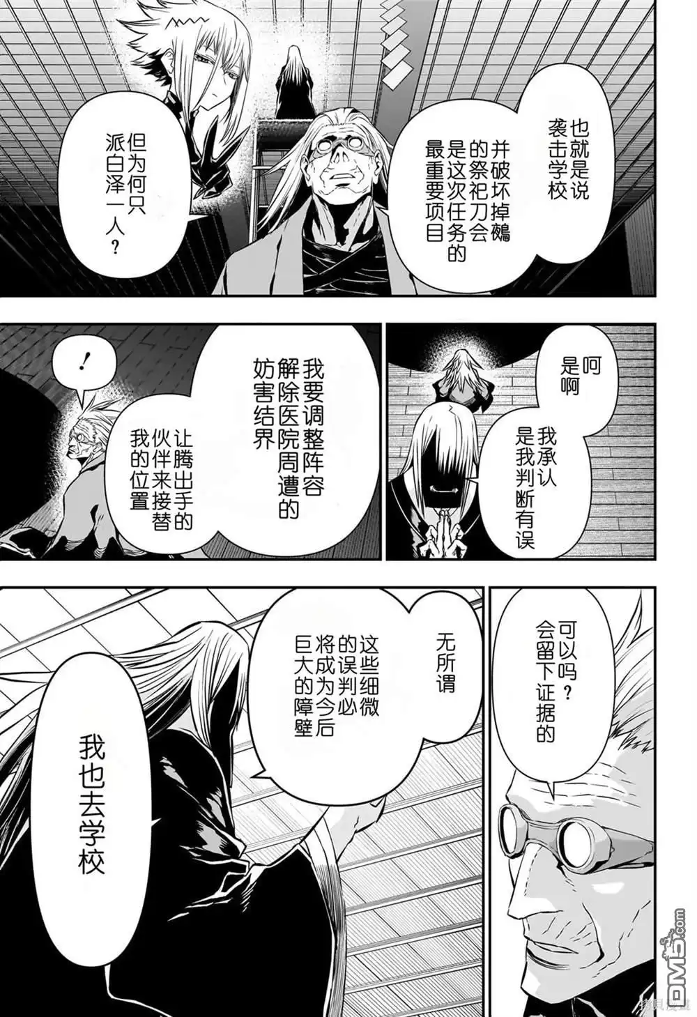 《鵺之陰陽師》第58话 第3页
