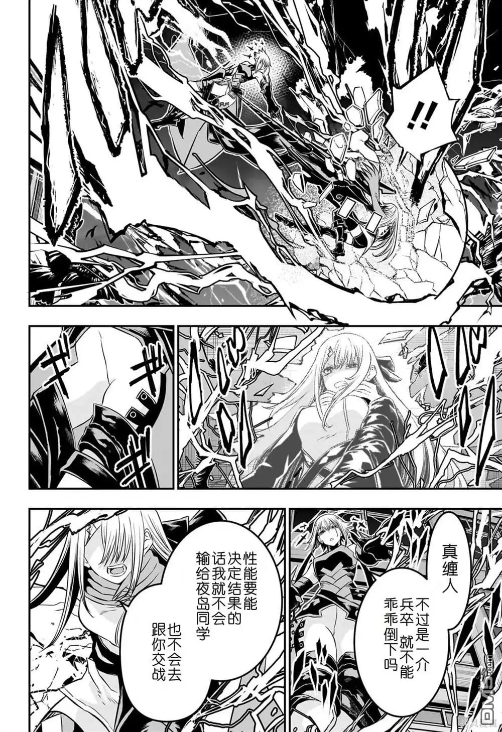 《鵺之陰陽師》第58话 第14页