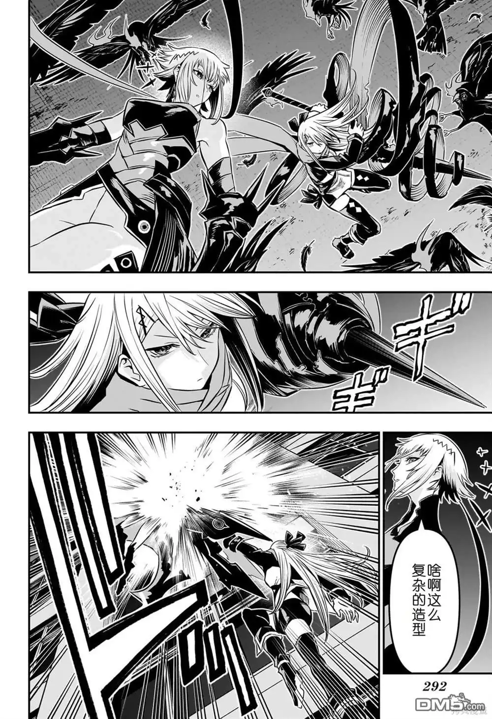 《鵺之陰陽師》第58话 第12页