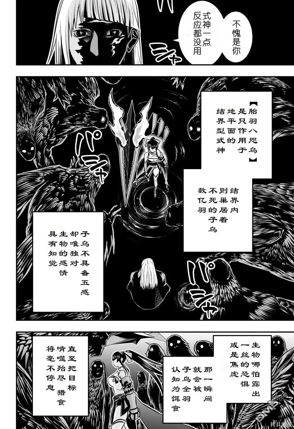 《鵺之陰陽師》第62话 第9页