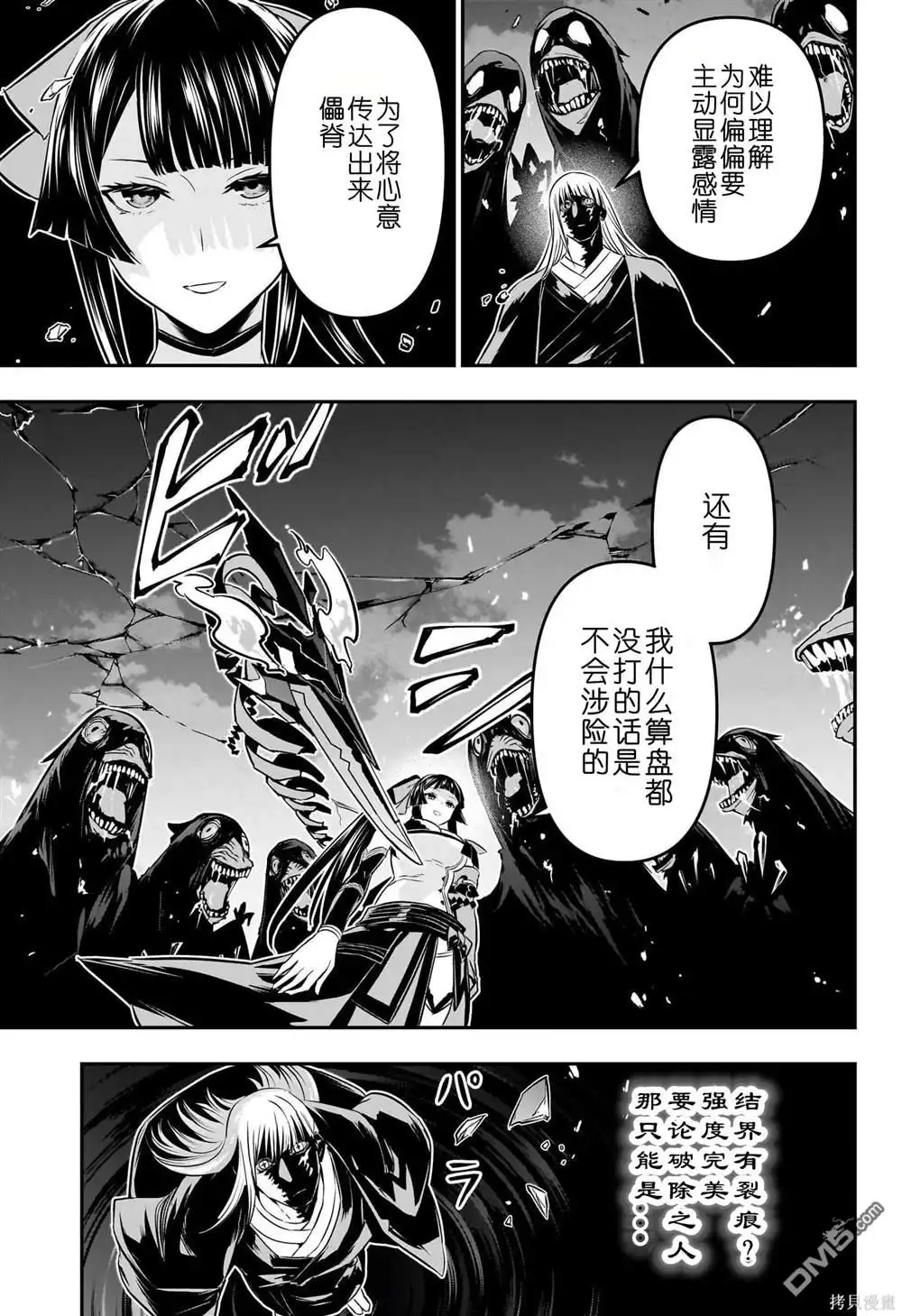 《鵺之陰陽師》第62话 第14页