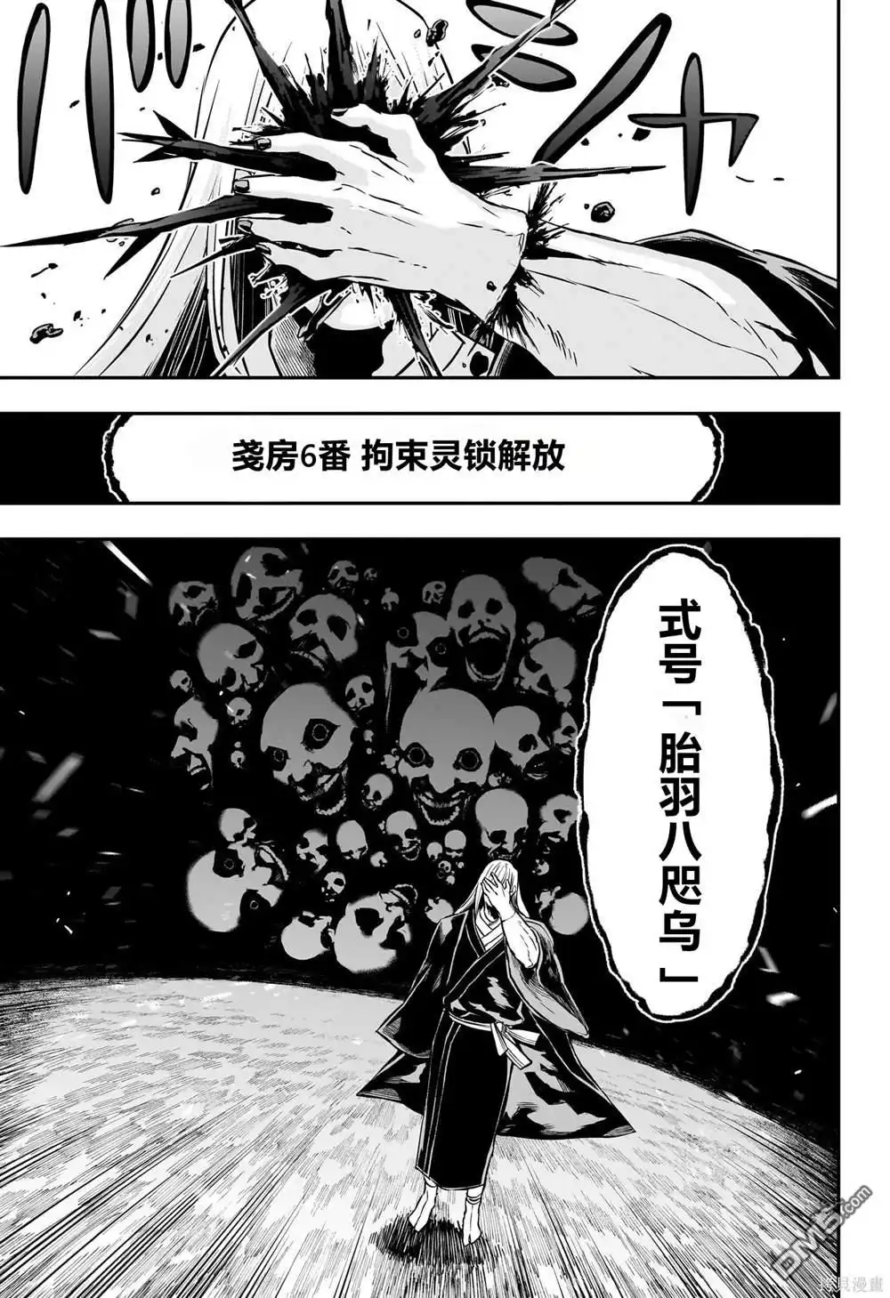 《鵺之陰陽師》第62话 第7页
